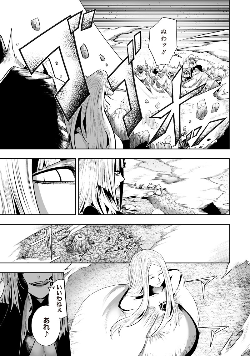 Ore dake Fuguu Skill no Isekai Shoukan Hangyakuki - Chapter 148 - Page 5