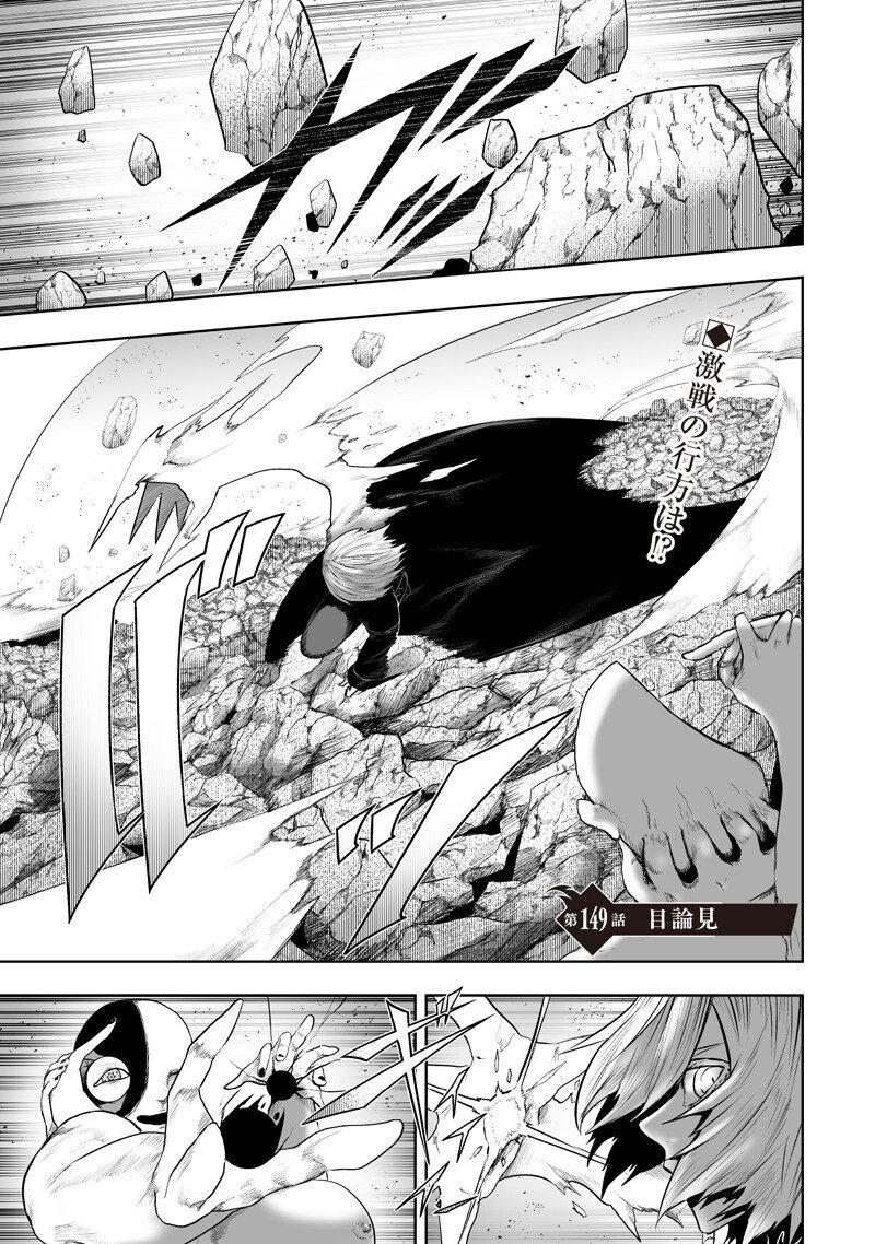 俺だけ不遇スキルの異世界召喚叛逆記～最弱スキル【吸収】が全てを飲み込むまで～ Chap 149 - Next Chap 150