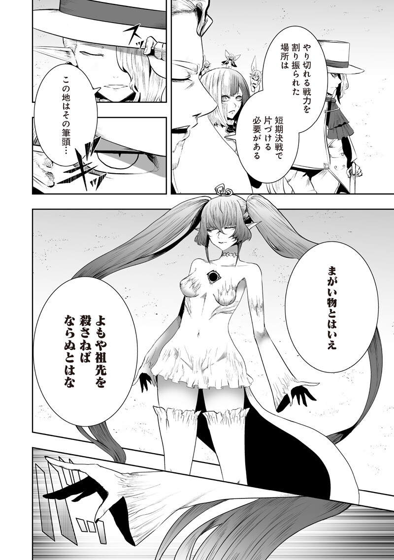 俺だけ不遇スキルの異世界召喚叛逆記～最弱スキル【吸収】が全てを飲み込むまで～ Chap 149 - Next Chap 150