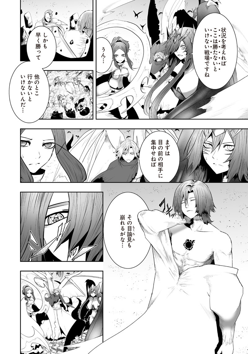 俺だけ不遇スキルの異世界召喚叛逆記～最弱スキル【吸収】が全てを飲み込むまで～ Chap 149 - Next Chap 150