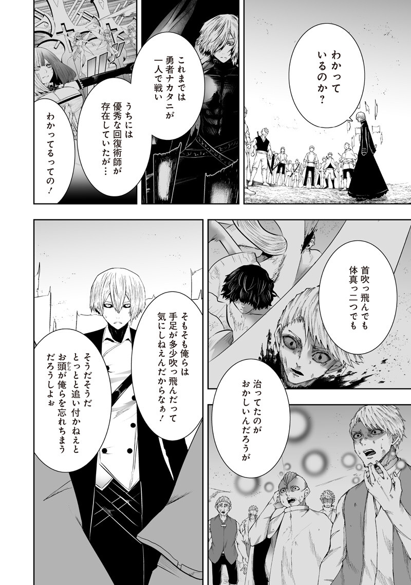 俺だけ不遇スキルの異世界召喚叛逆記～最弱スキル【吸収】が全てを飲み込むまで～ Chap 150 - Next Chap 151