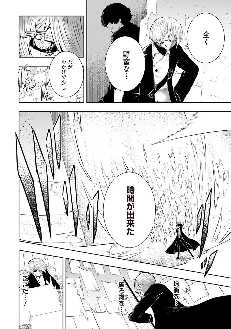 俺だけ不遇スキルの異世界召喚叛逆記～最弱スキル【吸収】が全てを飲み込むまで～ Chap 150 - Next Chap 151