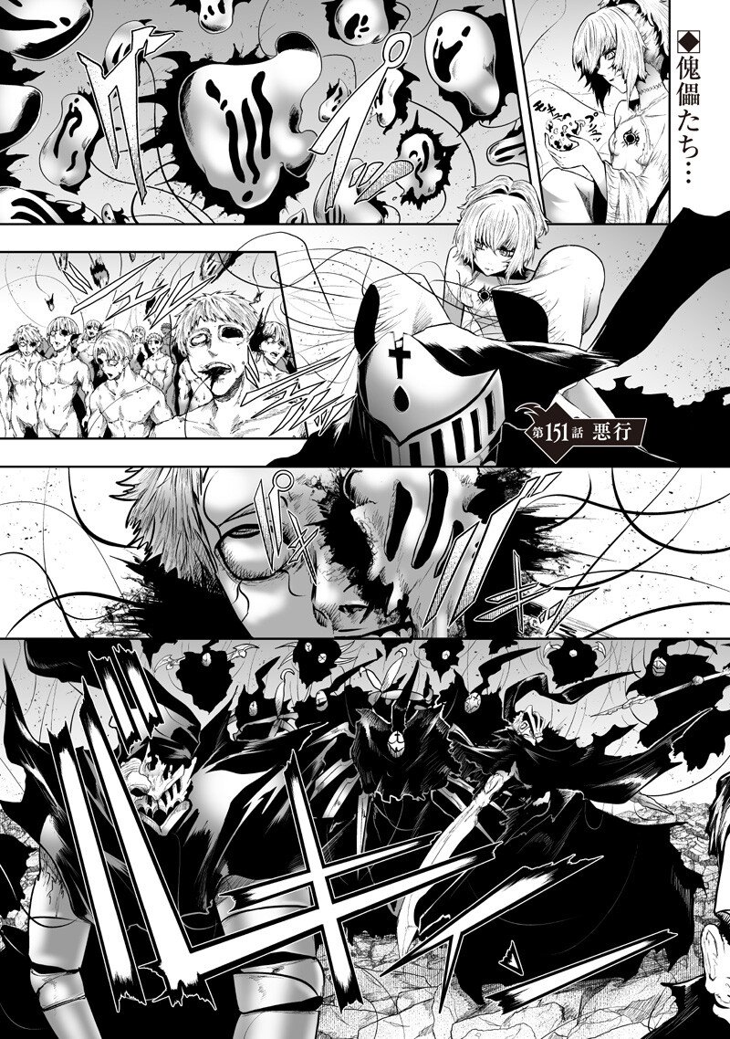 Ore dake Fuguu Skill no Isekai Shoukan Hangyakuki - Chapter 151 - Page 1