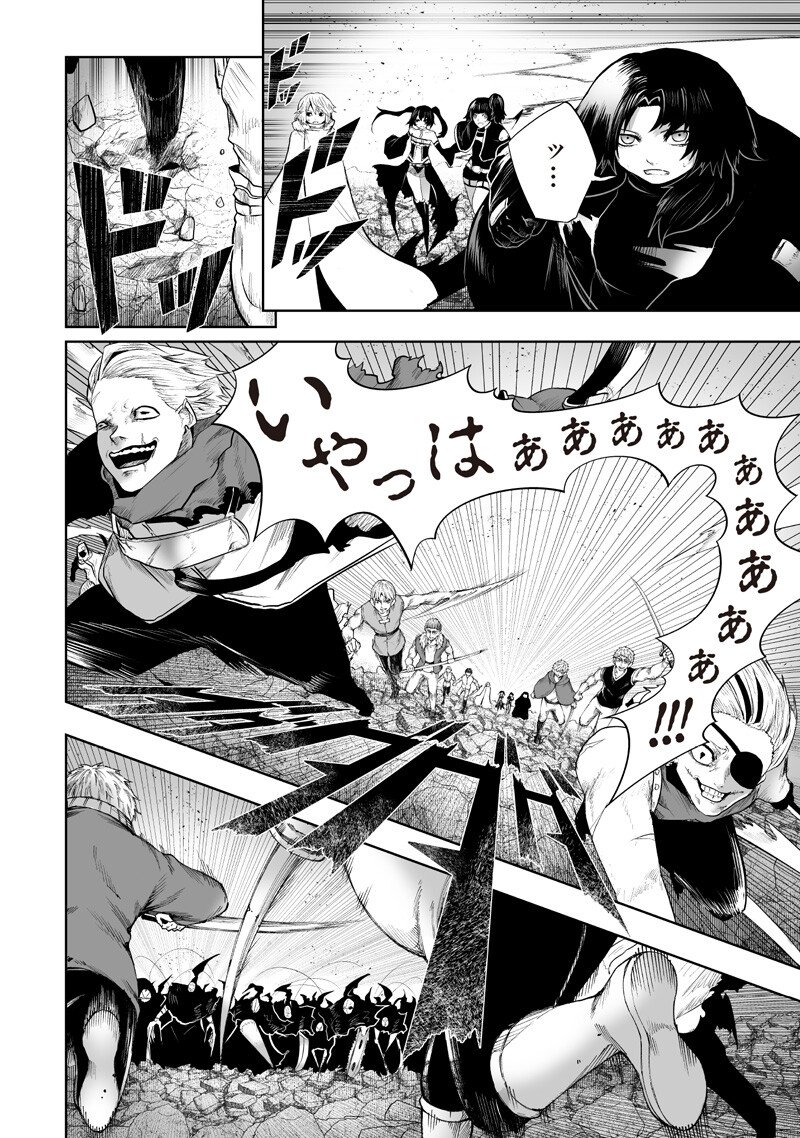 Ore dake Fuguu Skill no Isekai Shoukan Hangyakuki - Chapter 151 - Page 2