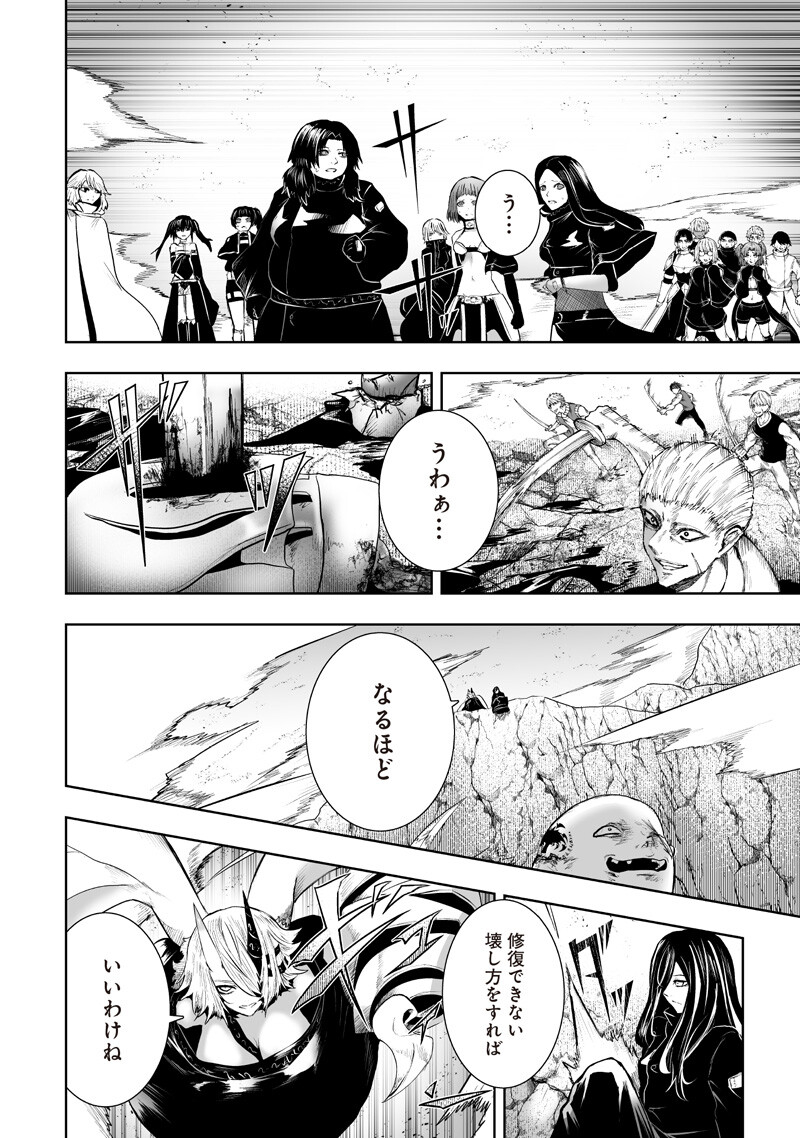 Ore dake Fuguu Skill no Isekai Shoukan Hangyakuki - Chapter 151 - Page 4