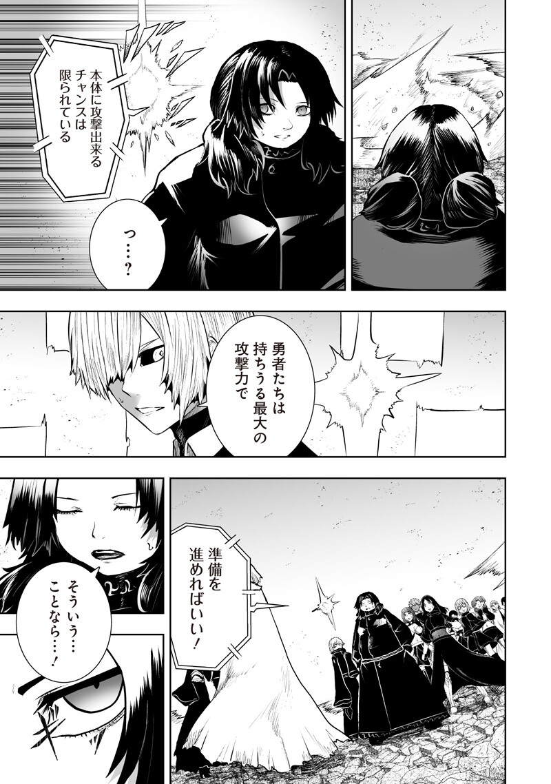 Ore dake Fuguu Skill no Isekai Shoukan Hangyakuki - Chapter 151 - Page 7