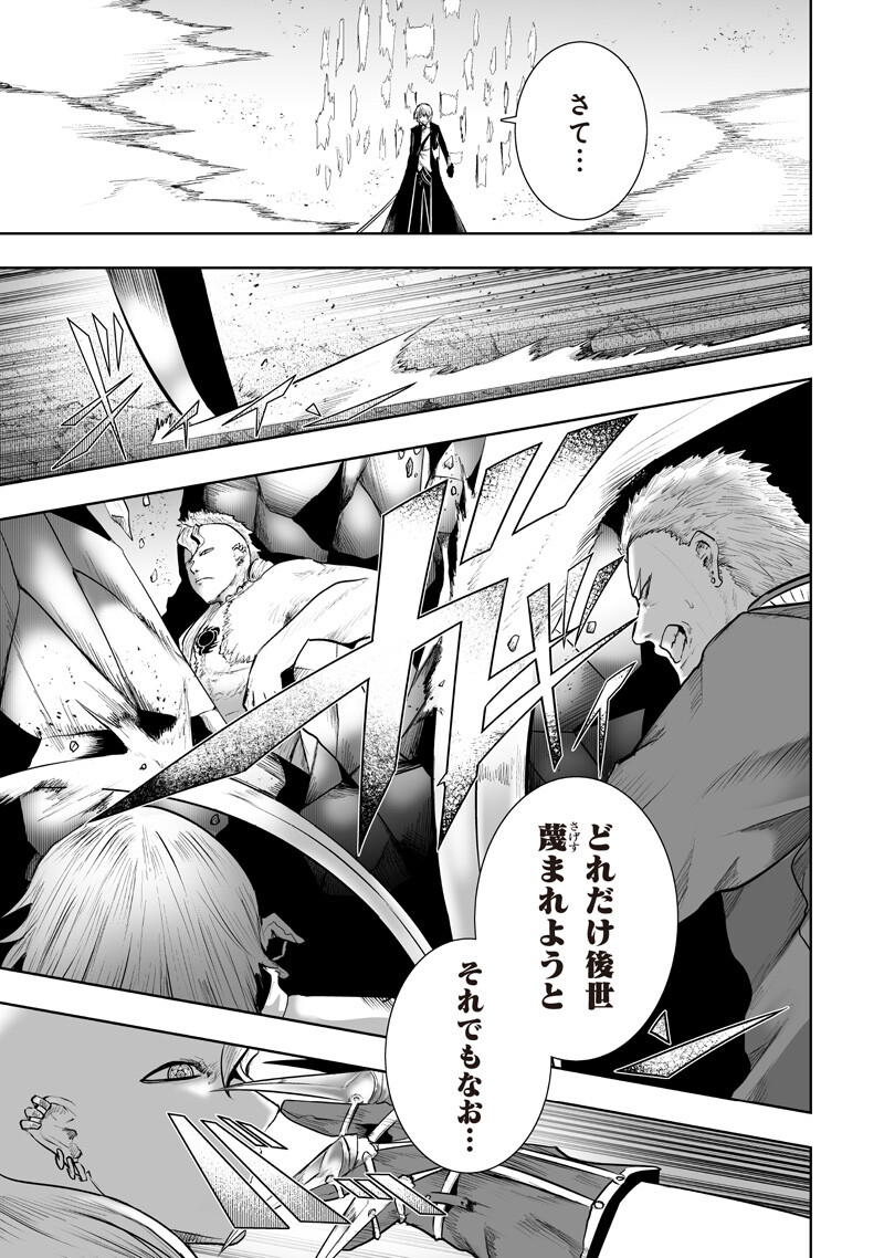 Ore dake Fuguu Skill no Isekai Shoukan Hangyakuki - Chapter 151 - Page 9