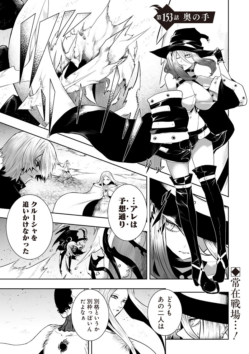 Ore dake Fuguu Skill no Isekai Shoukan Hangyakuki - Chapter 153 - Page 1