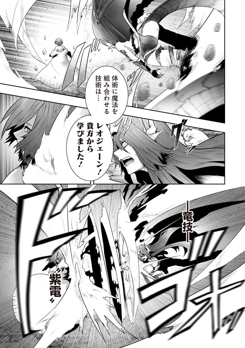 Ore dake Fuguu Skill no Isekai Shoukan Hangyakuki - Chapter 153 - Page 11