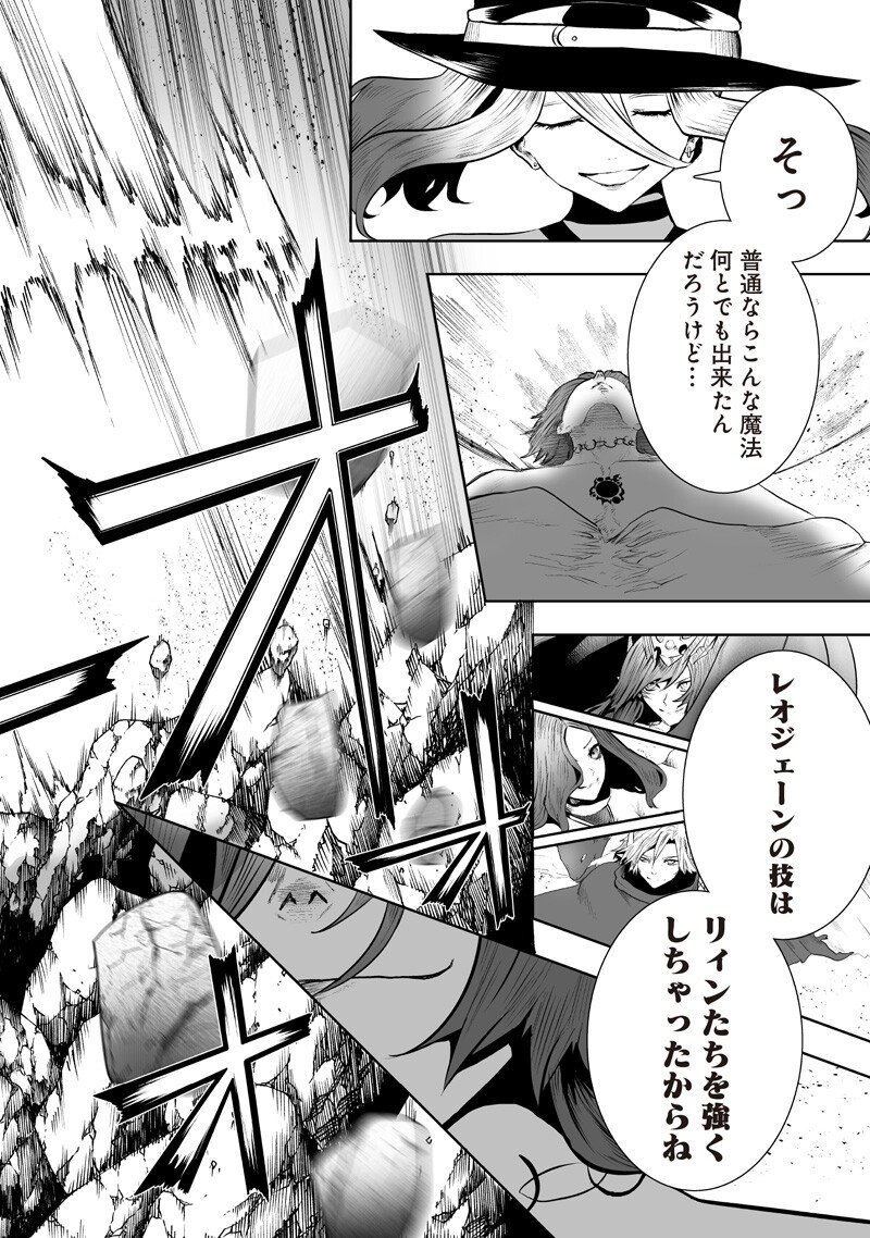 Ore dake Fuguu Skill no Isekai Shoukan Hangyakuki - Chapter 153 - Page 12