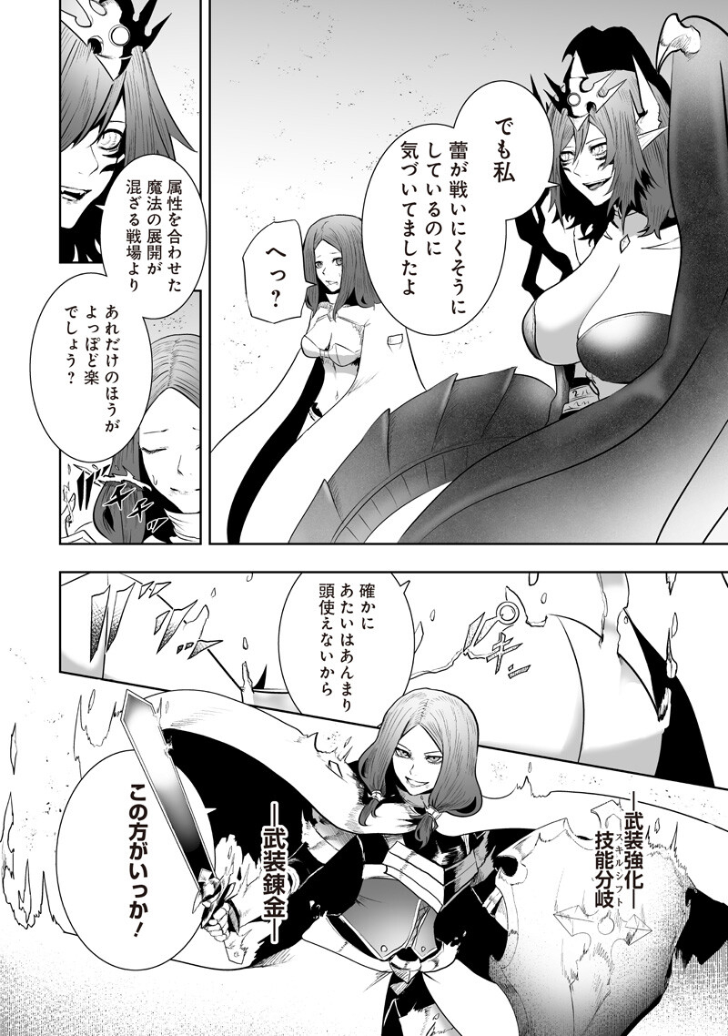 Ore dake Fuguu Skill no Isekai Shoukan Hangyakuki - Chapter 153 - Page 16