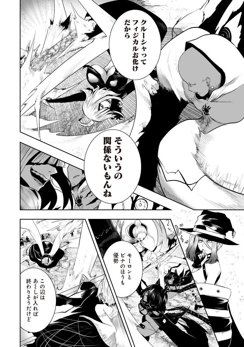 Ore dake Fuguu Skill no Isekai Shoukan Hangyakuki - Chapter 153 - Page 4