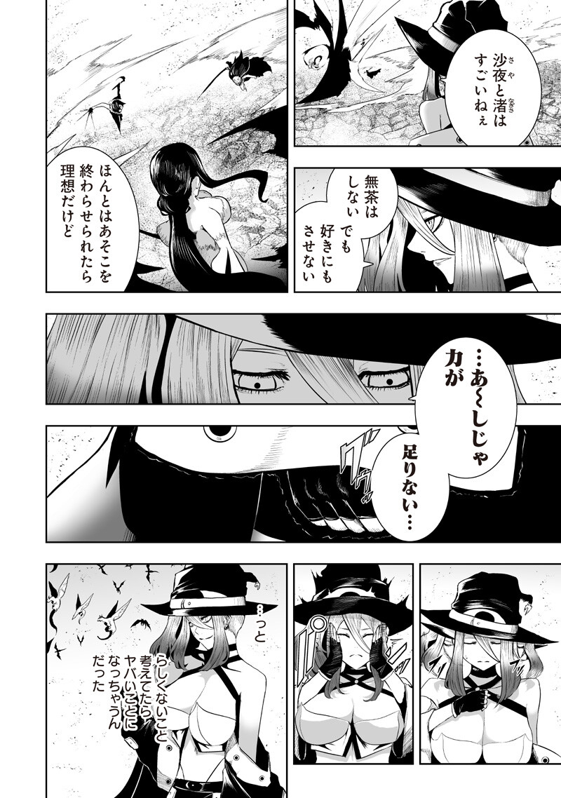 Ore dake Fuguu Skill no Isekai Shoukan Hangyakuki - Chapter 153 - Page 6