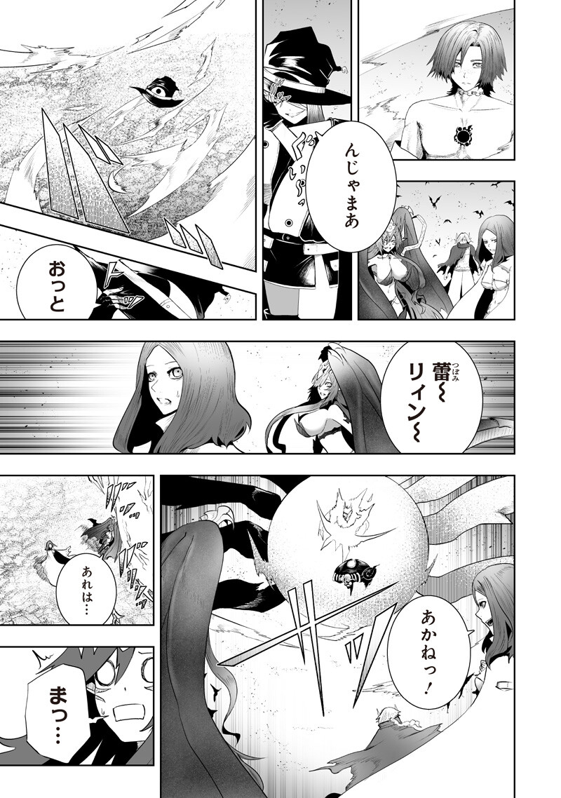 Ore dake Fuguu Skill no Isekai Shoukan Hangyakuki - Chapter 153 - Page 7