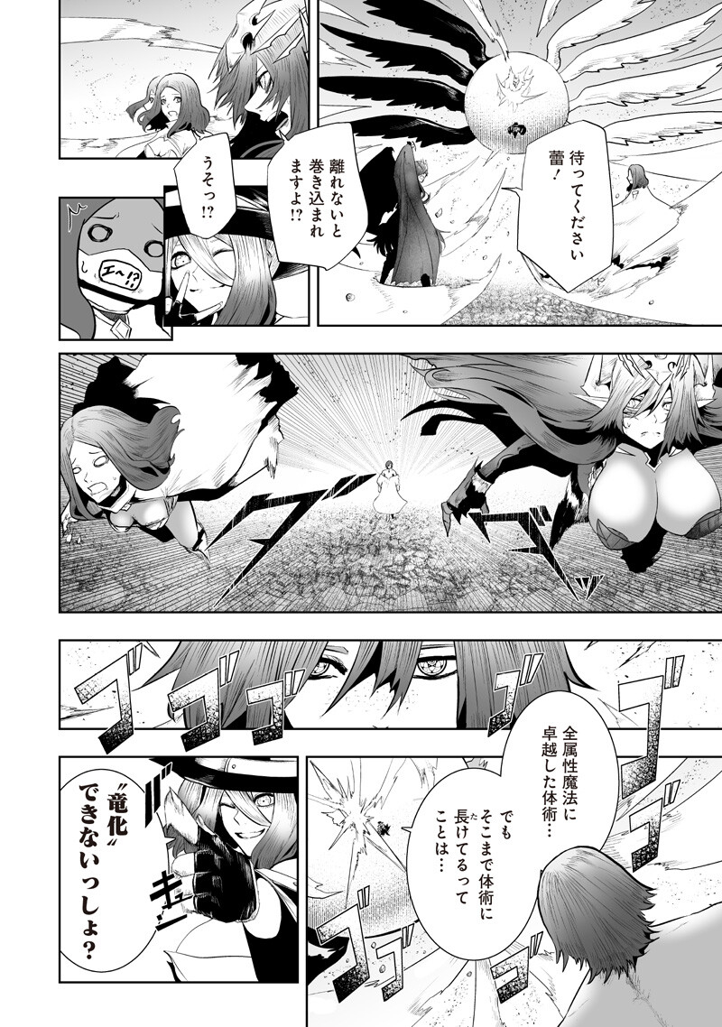 Ore dake Fuguu Skill no Isekai Shoukan Hangyakuki - Chapter 153 - Page 8