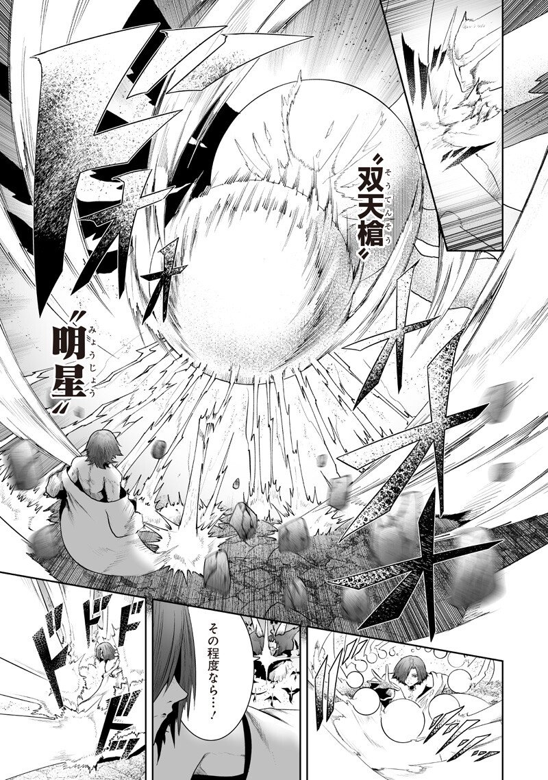 Ore dake Fuguu Skill no Isekai Shoukan Hangyakuki - Chapter 153 - Page 9