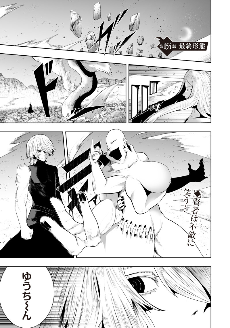 Ore dake Fuguu Skill no Isekai Shoukan Hangyakuki - Chapter 154 - Page 1