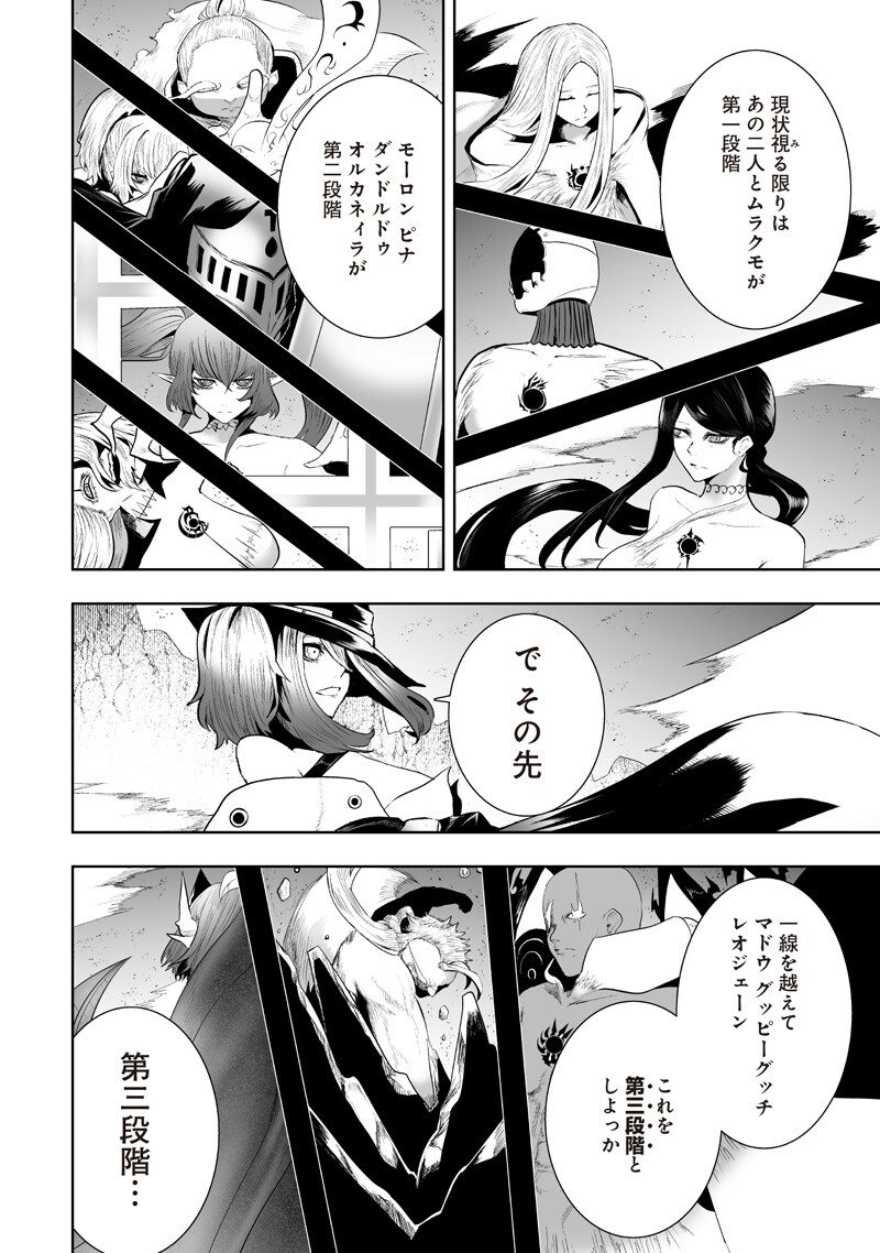 Ore dake Fuguu Skill no Isekai Shoukan Hangyakuki - Chapter 154 - Page 10