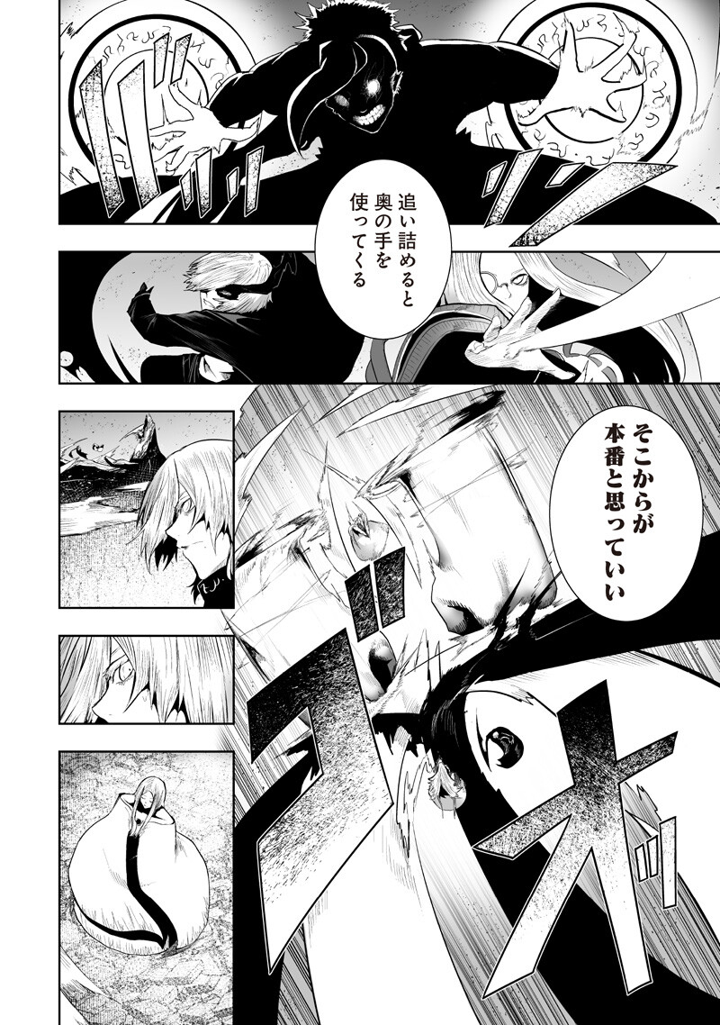 Ore dake Fuguu Skill no Isekai Shoukan Hangyakuki - Chapter 154 - Page 12