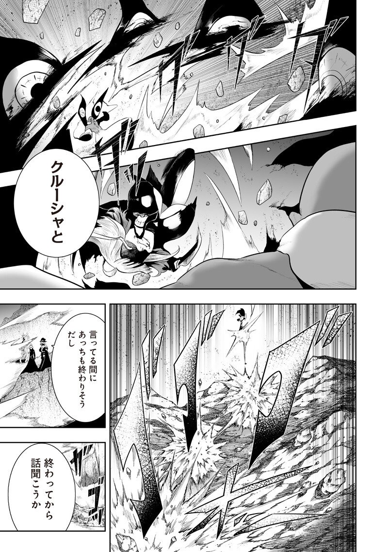 Ore dake Fuguu Skill no Isekai Shoukan Hangyakuki - Chapter 154 - Page 17