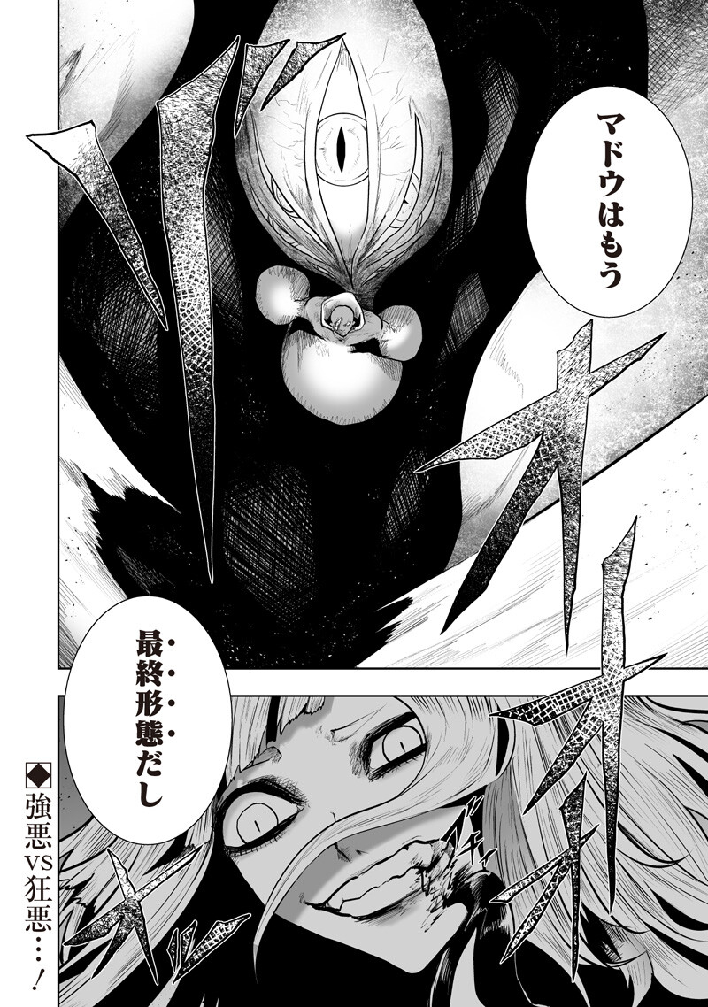 Ore dake Fuguu Skill no Isekai Shoukan Hangyakuki - Chapter 154 - Page 18