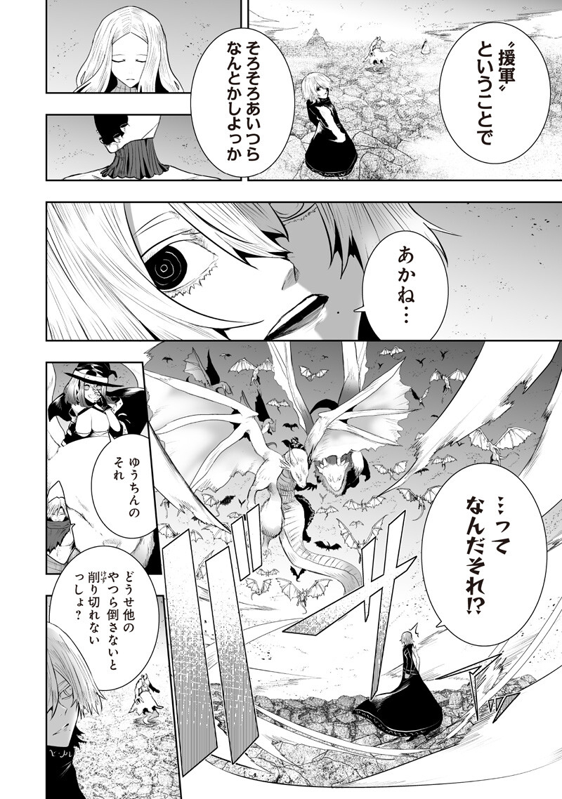 Ore dake Fuguu Skill no Isekai Shoukan Hangyakuki - Chapter 154 - Page 2