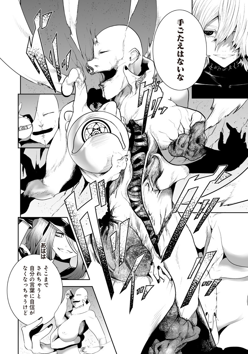 Ore dake Fuguu Skill no Isekai Shoukan Hangyakuki - Chapter 154 - Page 4