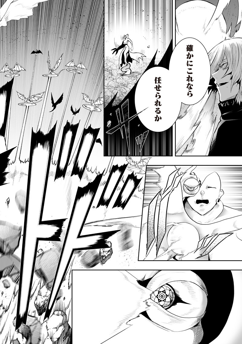 Ore dake Fuguu Skill no Isekai Shoukan Hangyakuki - Chapter 154 - Page 6