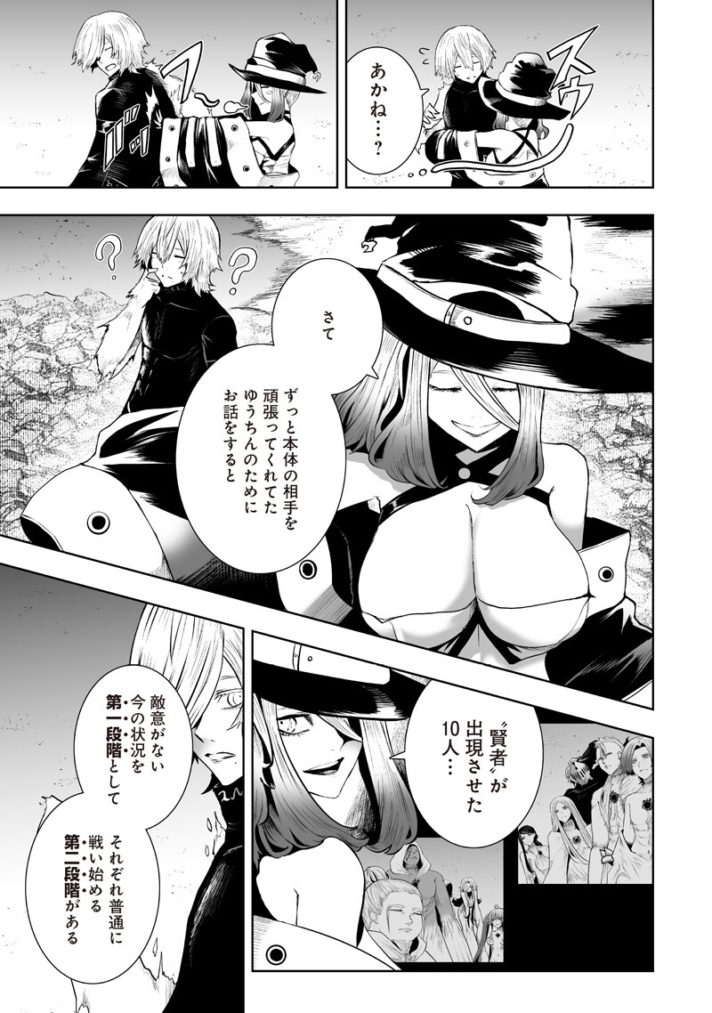 Ore dake Fuguu Skill no Isekai Shoukan Hangyakuki - Chapter 154 - Page 9