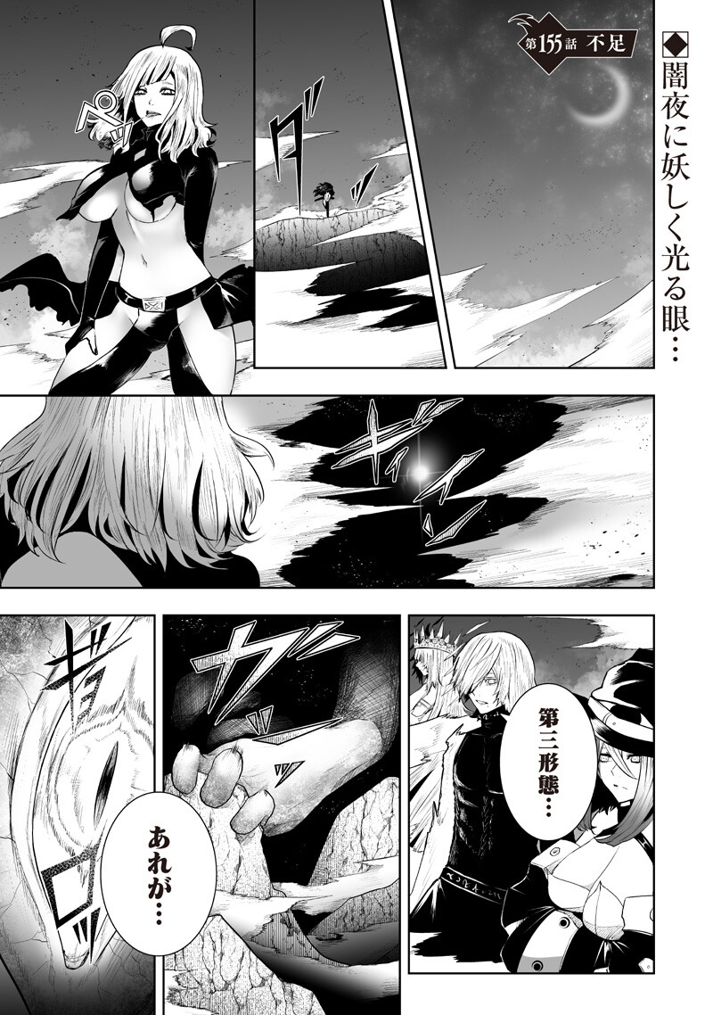 Ore dake Fuguu Skill no Isekai Shoukan Hangyakuki - Chapter 155 - Page 1