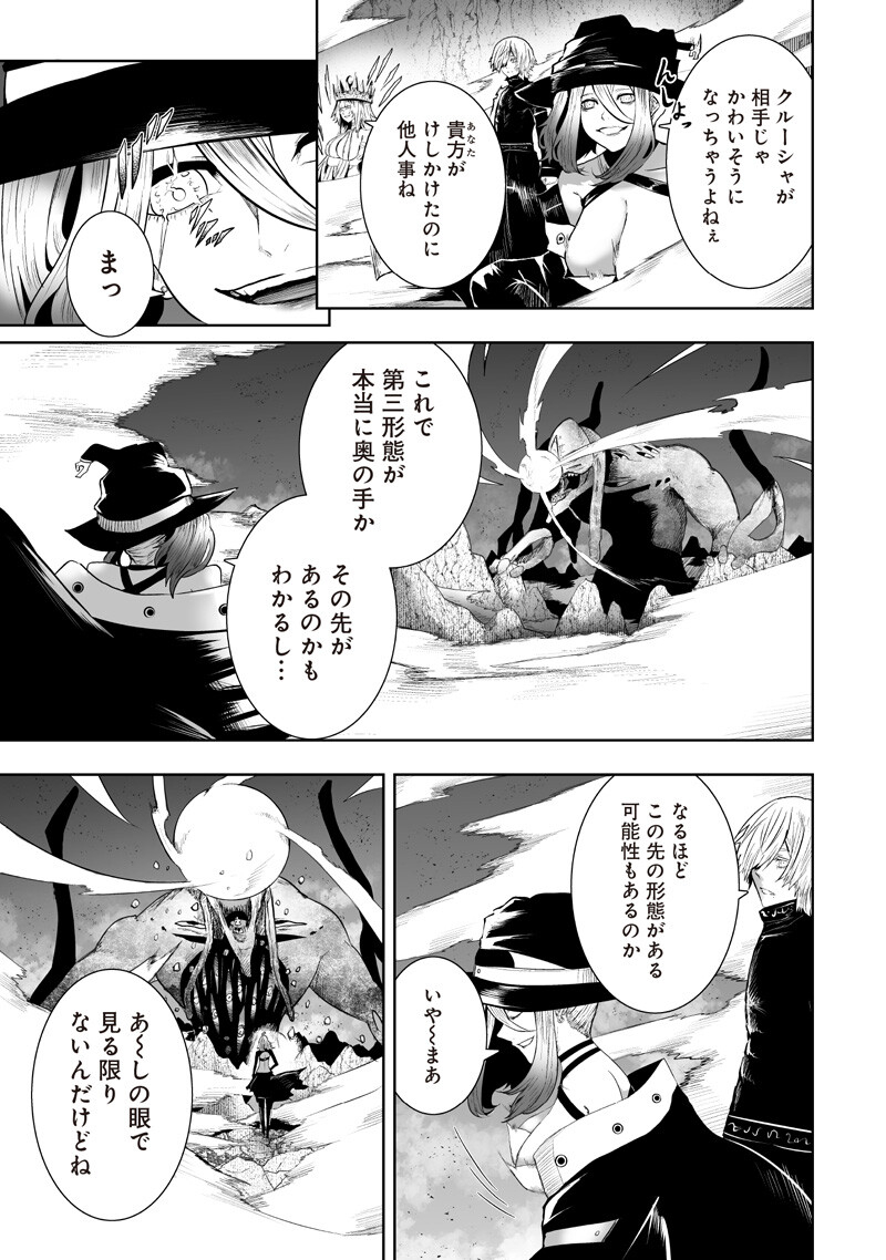 Ore dake Fuguu Skill no Isekai Shoukan Hangyakuki - Chapter 155 - Page 3