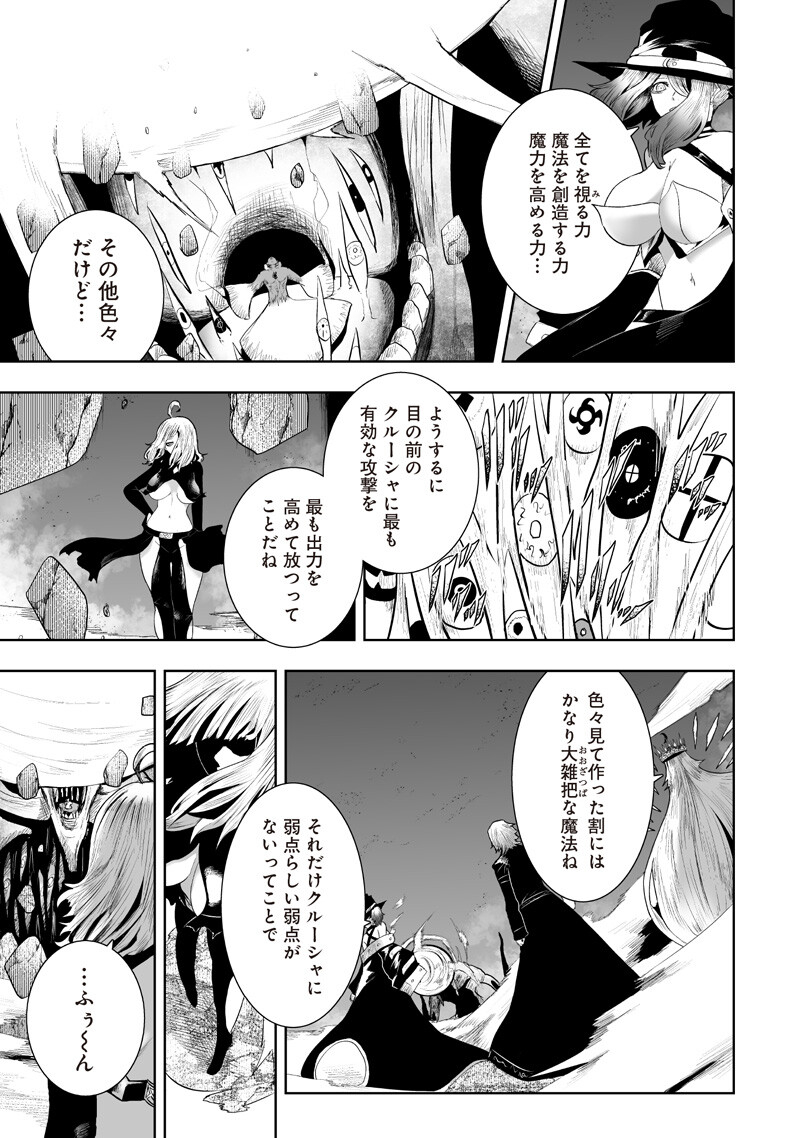 Ore dake Fuguu Skill no Isekai Shoukan Hangyakuki - Chapter 155 - Page 5