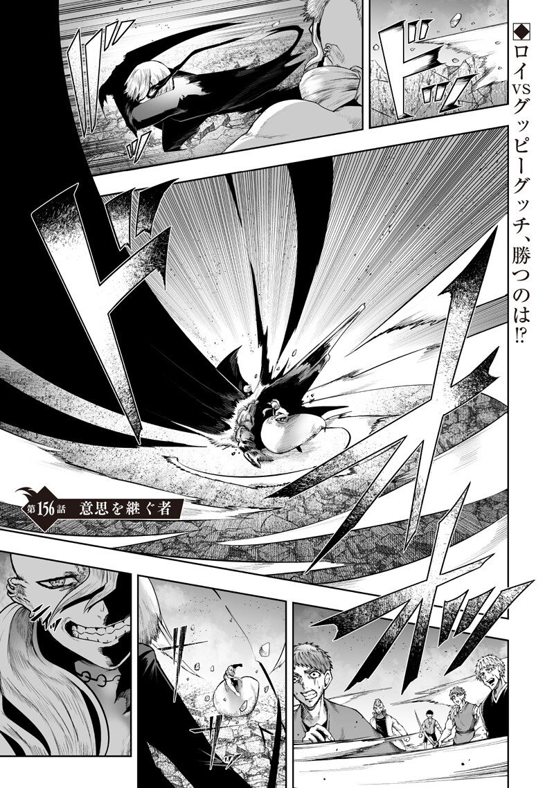 Ore dake Fuguu Skill no Isekai Shoukan Hangyakuki - Chapter 156 - Page 1