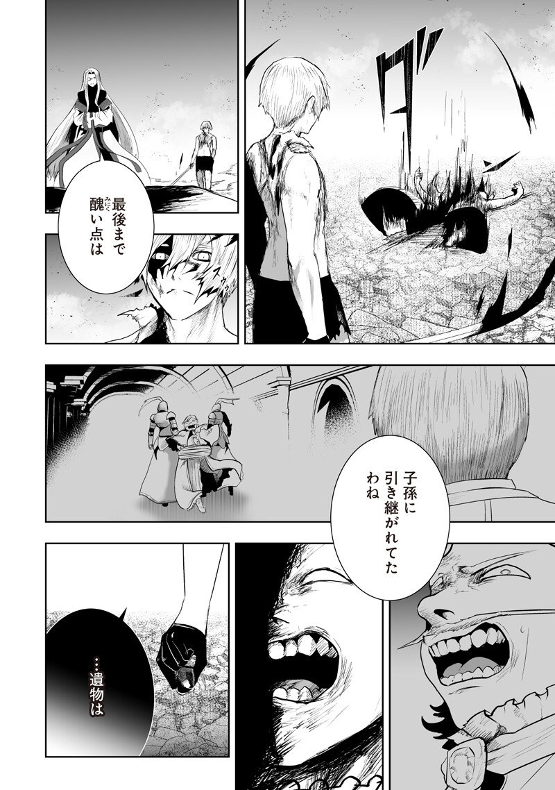 Ore dake Fuguu Skill no Isekai Shoukan Hangyakuki - Chapter 156 - Page 16