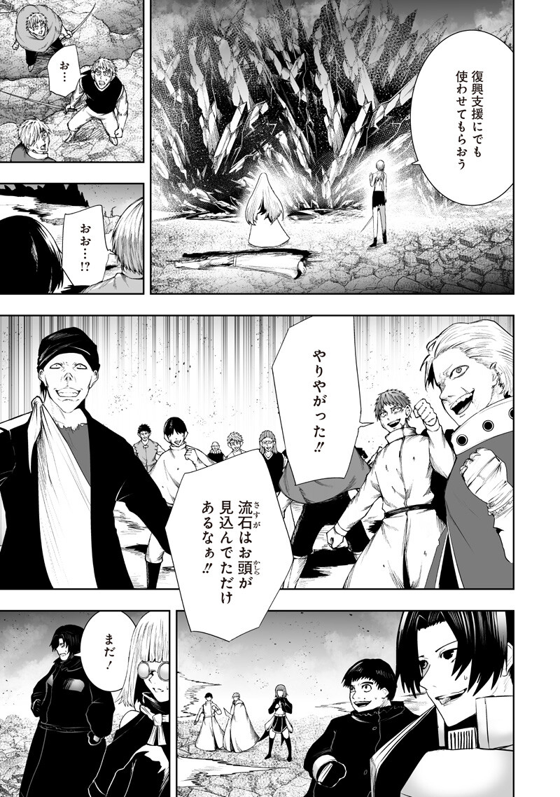 Ore dake Fuguu Skill no Isekai Shoukan Hangyakuki - Chapter 156 - Page 17