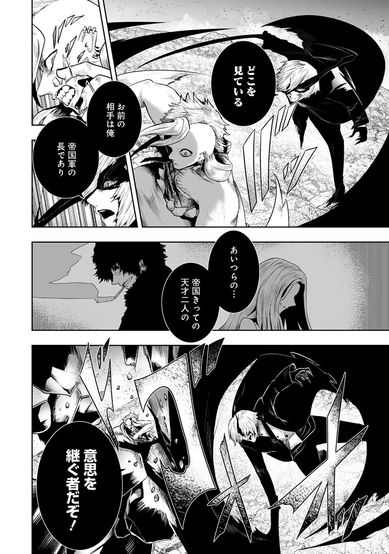 Ore dake Fuguu Skill no Isekai Shoukan Hangyakuki - Chapter 156 - Page 4