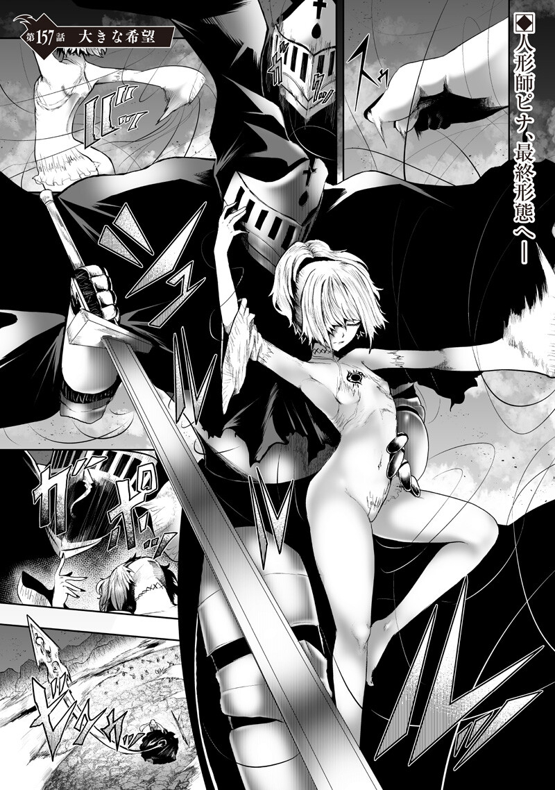 Ore dake Fuguu Skill no Isekai Shoukan Hangyakuki - Chapter 157 - Page 1