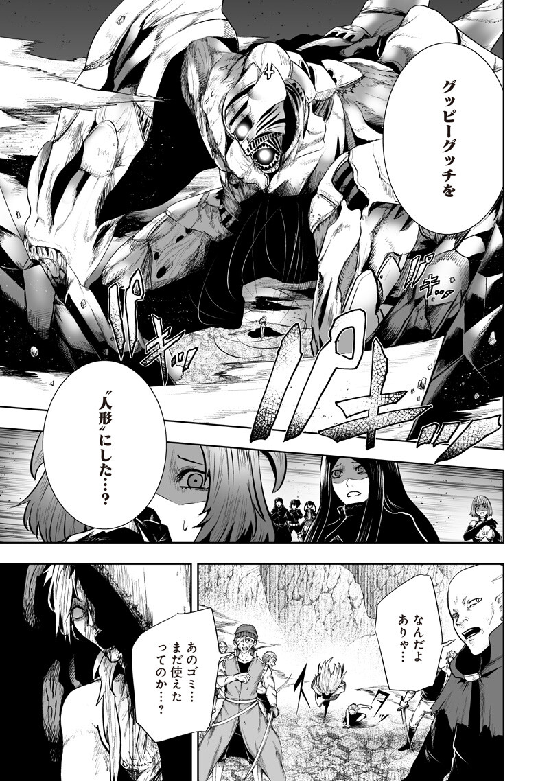 Ore dake Fuguu Skill no Isekai Shoukan Hangyakuki - Chapter 157 - Page 3