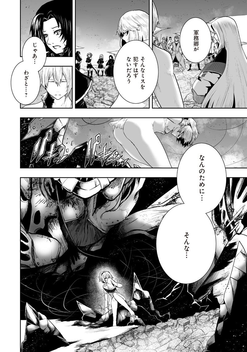 Ore dake Fuguu Skill no Isekai Shoukan Hangyakuki - Chapter 157 - Page 4