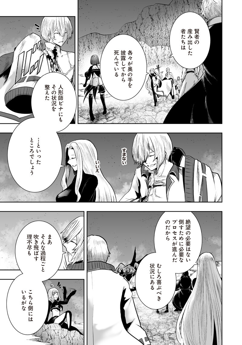 Ore dake Fuguu Skill no Isekai Shoukan Hangyakuki - Chapter 157 - Page 5