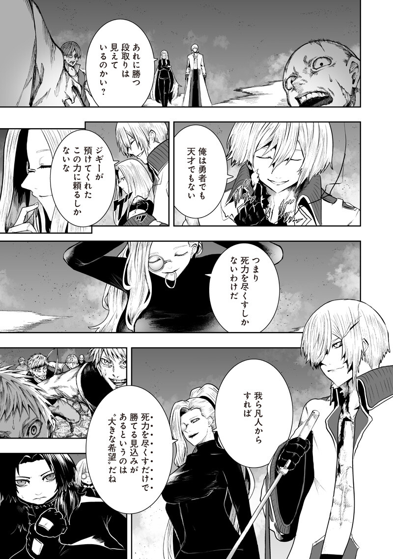 Ore dake Fuguu Skill no Isekai Shoukan Hangyakuki - Chapter 157 - Page 9