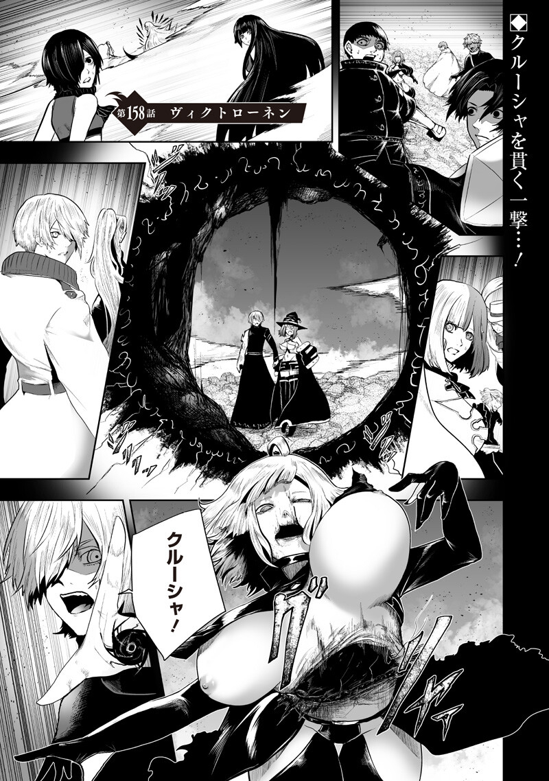 俺だけ不遇スキルの異世界召喚叛逆記～最弱スキル【吸収】が全てを飲み込むまで～ Chap 158 - Next Chap 159