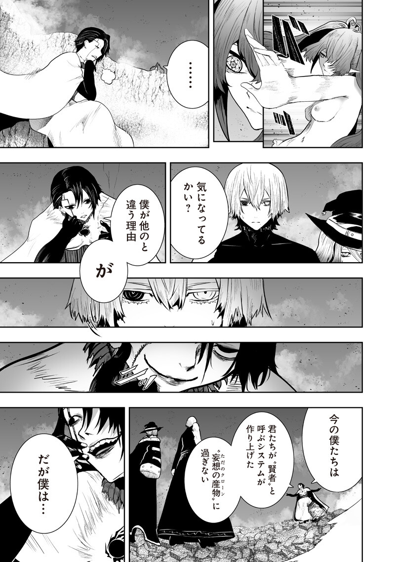 俺だけ不遇スキルの異世界召喚叛逆記～最弱スキル【吸収】が全てを飲み込むまで～ Chap 158 - Next Chap 159