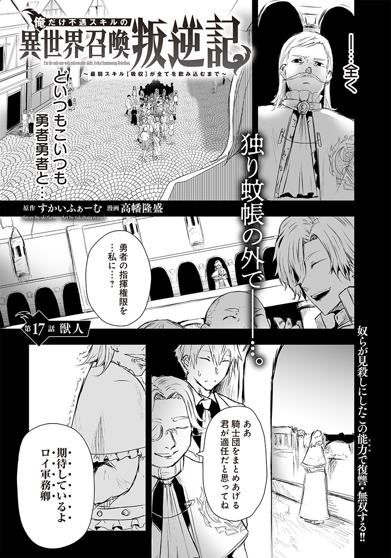 Ore dake Fuguu Skill no Isekai Shoukan Hangyakuki - Chapter 17 - Page 1