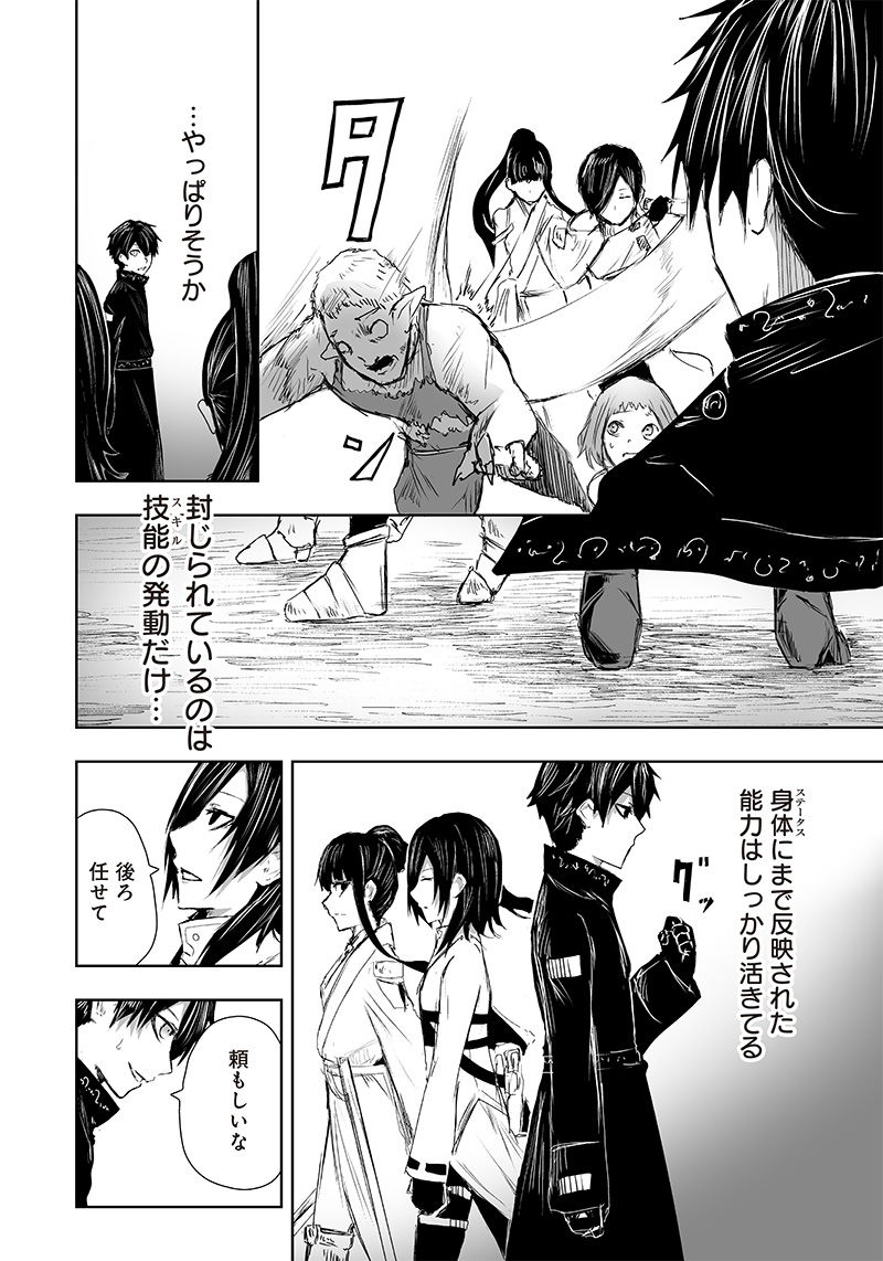 Ore dake Fuguu Skill no Isekai Shoukan Hangyakuki - Chapter 17 - Page 10