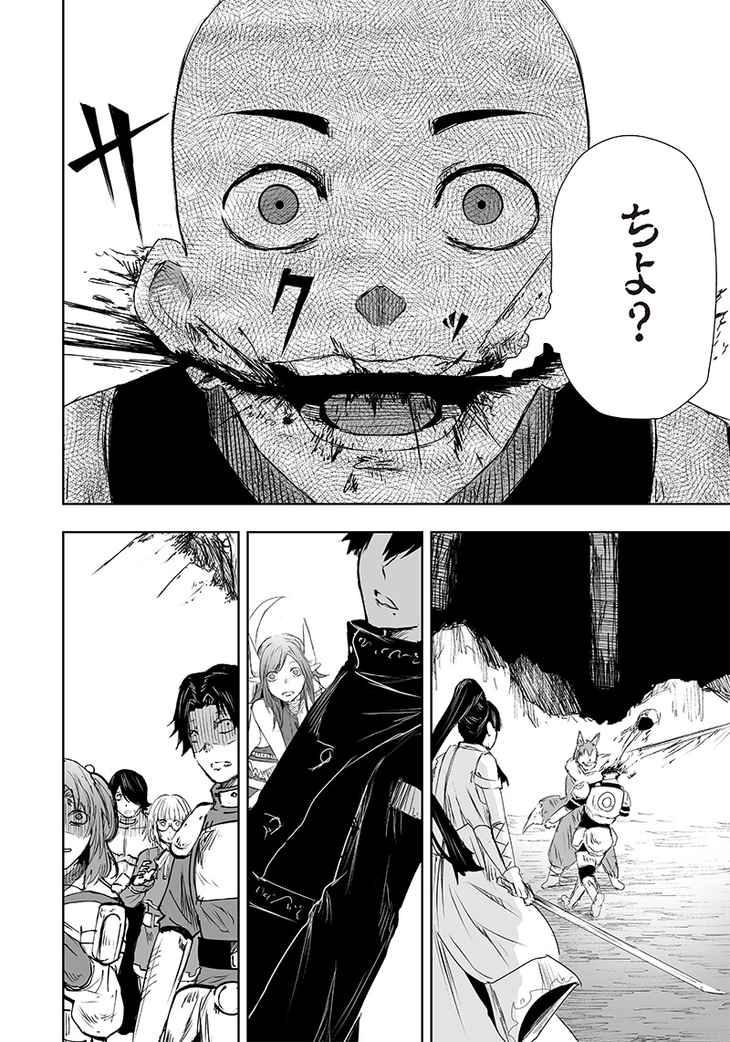 Ore dake Fuguu Skill no Isekai Shoukan Hangyakuki - Chapter 17 - Page 12