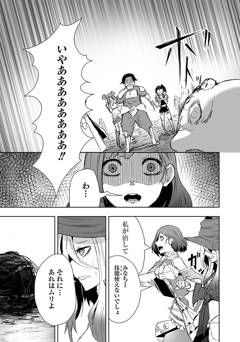 Ore dake Fuguu Skill no Isekai Shoukan Hangyakuki - Chapter 17 - Page 13