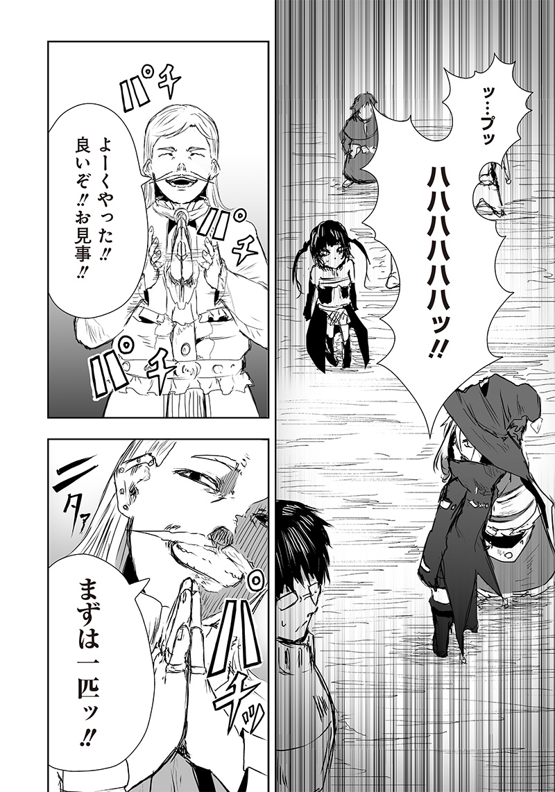 Ore dake Fuguu Skill no Isekai Shoukan Hangyakuki - Chapter 17 - Page 14