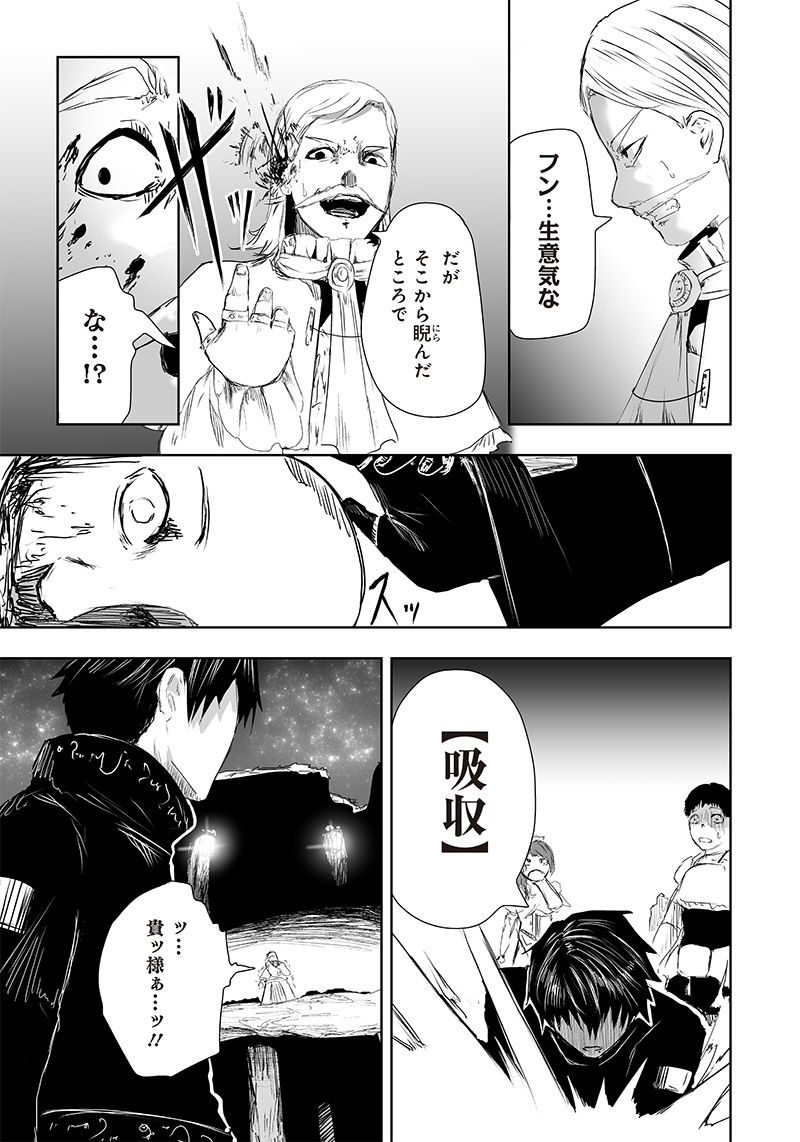 Ore dake Fuguu Skill no Isekai Shoukan Hangyakuki - Chapter 17 - Page 17