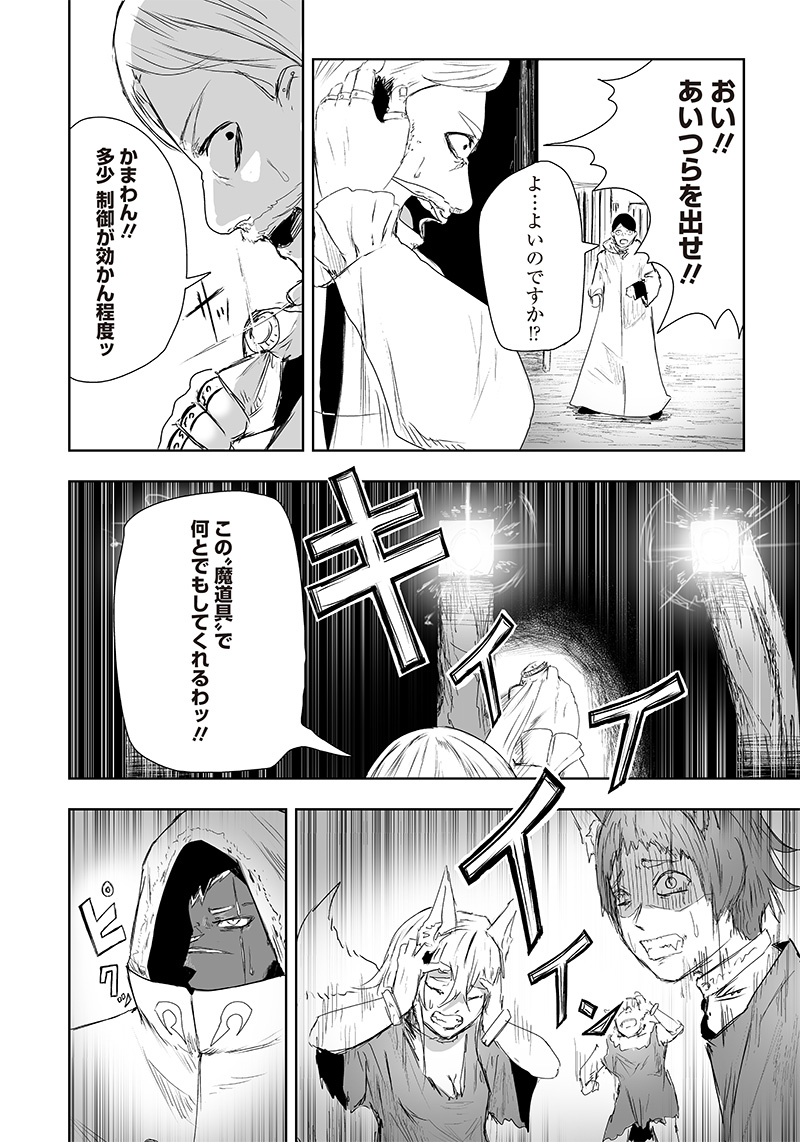 Ore dake Fuguu Skill no Isekai Shoukan Hangyakuki - Chapter 17 - Page 18